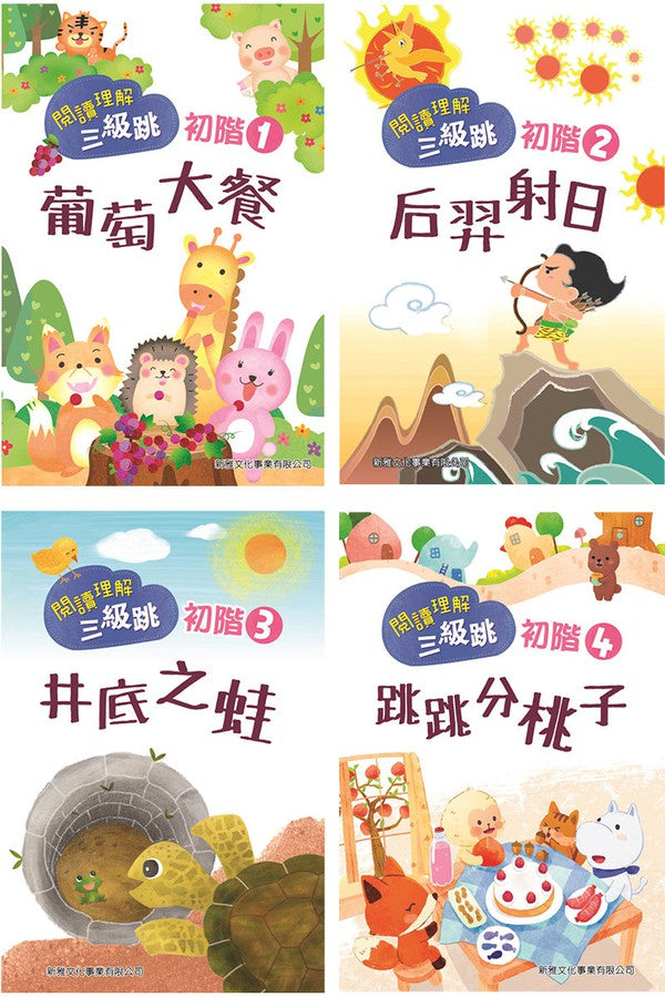 閱讀理解三級跳 #初階 (一套4冊)-非故事: 語文學習 Language Learning-買書書 BuyBookBook
