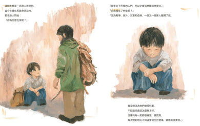 少年與祈念之樹: 東野圭吾作家生涯40週年紀念, 首部溫暖人心的全齡繪本