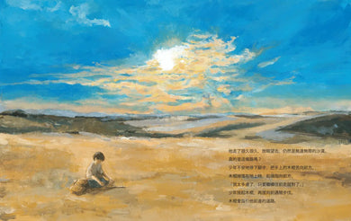 少年與祈念之樹: 東野圭吾作家生涯40週年紀念, 首部溫暖人心的全齡繪本