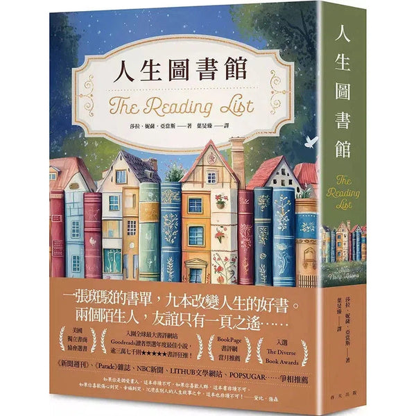 人生圖書館：全球最大書評網站Goodreads讀者票選年度最佳小說決選作！逾三萬七千則★★★★★書評狂推！如果你是個愛書人，這本非讀不可！-文學(成年): 小說 Novel-買書書 BuyBookBook