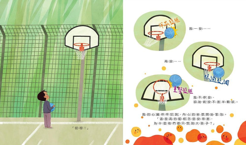 我想生氣的時候該怎麼辦？-Children’s / Teenage general interest: Places and peoples-買書書 BuyBookBook