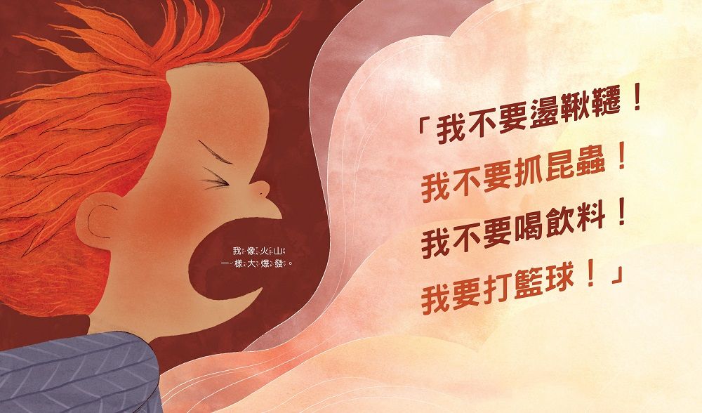 我想生氣的時候該怎麼辦？-Children’s / Teenage general interest: Places and peoples-買書書 BuyBookBook