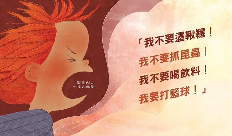 我想生氣的時候該怎麼辦？-Children’s / Teenage general interest: Places and peoples-買書書 BuyBookBook