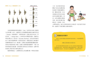 【趣味數學原理解密】數學原來是這樣1：數字是如何被發現的？-Graphic novels/ Comic books/ Manga/ Cartoons-買書書 BuyBookBook