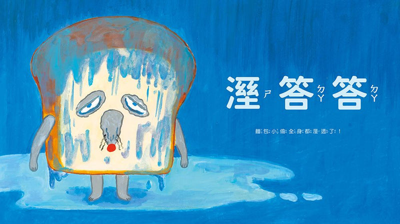 麵包小偷 5: 熱呼呼的麵包車 (柴田啓子)-故事: 兒童繪本 Picture Books-買書書 BuyBookBook