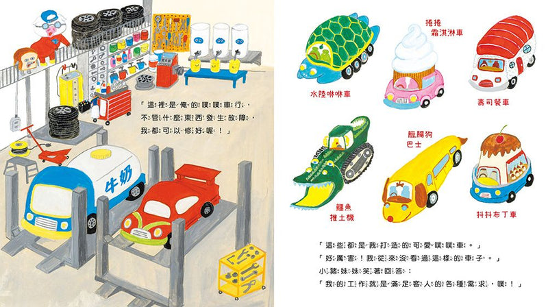 麵包小偷 5: 熱呼呼的麵包車 (柴田啓子)-故事: 兒童繪本 Picture Books-買書書 BuyBookBook