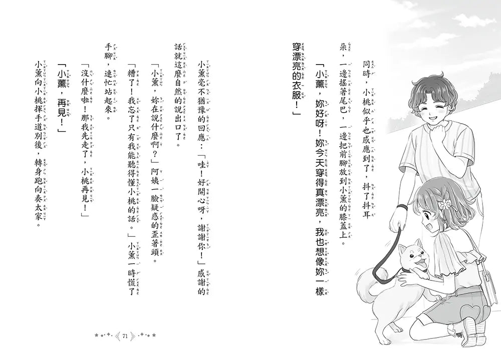 魔法少女奇遇記5：迷路的小狗和魔法戒指（隨書附贈：珍藏心意祝福小卡）(宮下惠茉)-Children’s / Teenage fiction: Fantasy-買書書 BuyBookBook