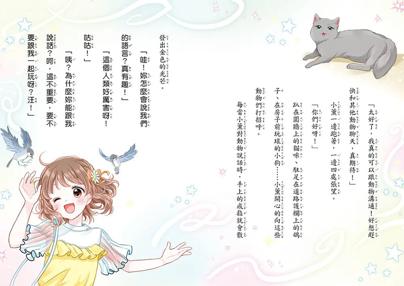 魔法少女奇遇記5：迷路的小狗和魔法戒指（隨書附贈：珍藏心意祝福小卡）(宮下惠茉)-Children’s / Teenage fiction: Fantasy-買書書 BuyBookBook