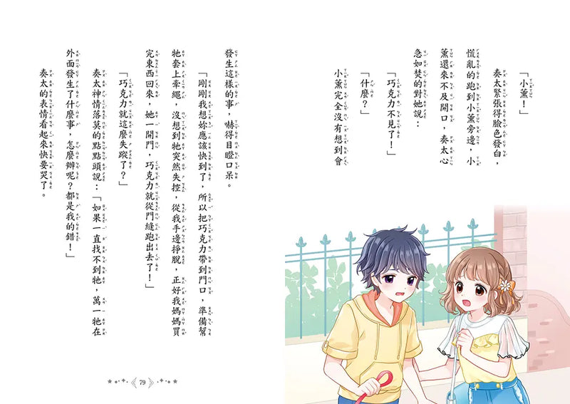 魔法少女奇遇記5：迷路的小狗和魔法戒指（隨書附贈：珍藏心意祝福小卡）(宮下惠茉)-Children’s / Teenage fiction: Fantasy-買書書 BuyBookBook
