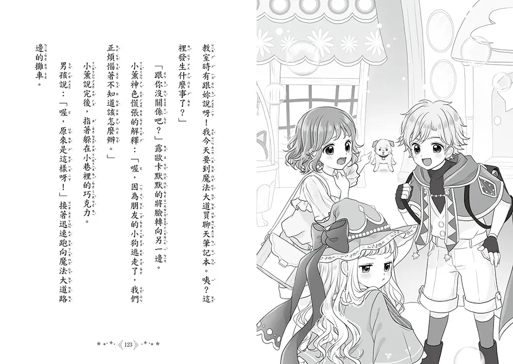 魔法少女奇遇記5：迷路的小狗和魔法戒指（隨書附贈：珍藏心意祝福小卡）(宮下惠茉)-Children’s / Teenage fiction: Fantasy-買書書 BuyBookBook