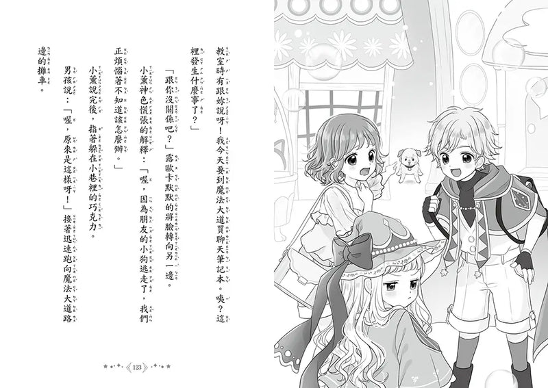 魔法少女奇遇記5：迷路的小狗和魔法戒指（隨書附贈：珍藏心意祝福小卡）(宮下惠茉)-Children’s / Teenage fiction: Fantasy-買書書 BuyBookBook