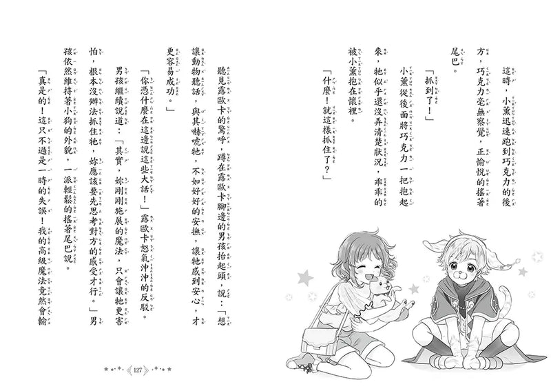 魔法少女奇遇記5：迷路的小狗和魔法戒指（隨書附贈：珍藏心意祝福小卡）(宮下惠茉)-Children’s / Teenage fiction: Fantasy-買書書 BuyBookBook