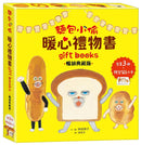 麵包小偷暖心禮物書【暢銷典藏版】（全套3冊＋限定留言小卡）(柴田啓子)