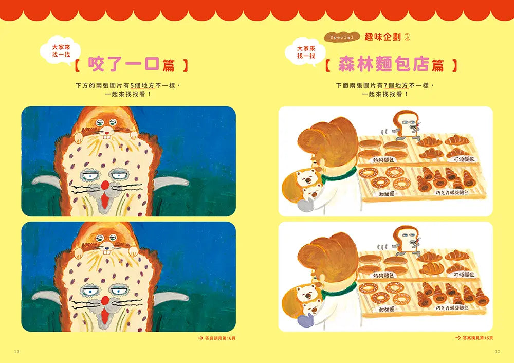 麵包小偷MOOK【特別附錄】麵包小偷玩偶票卡收納包 (柴田啓子)-Children’s picture books-買書書 BuyBookBook