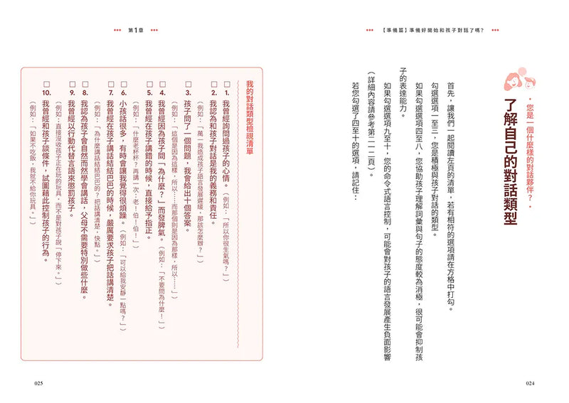 這樣對話，提升孩子10倍詞彙量：每天10分鐘引導式對話，培養孩子的語言力及表達力，自信心、學習力大躍進！-Children’s Educational: Language/ literature/ literacy-買書書 BuyBookBook