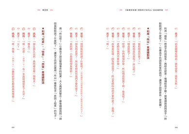 這樣對話，提升孩子10倍詞彙量：每天10分鐘引導式對話，培養孩子的語言力及表達力，自信心、學習力大躍進！-Children’s Educational: Language/ literature/ literacy-買書書 BuyBookBook