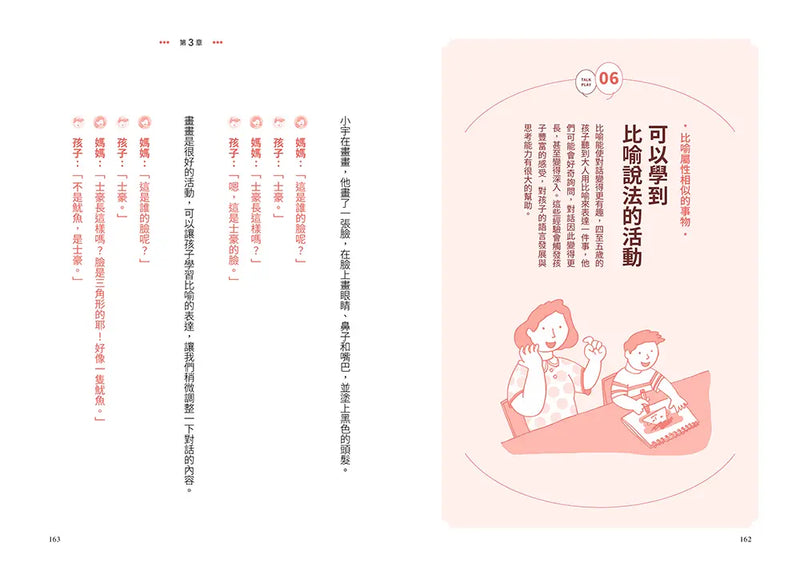 這樣對話，提升孩子10倍詞彙量：每天10分鐘引導式對話，培養孩子的語言力及表達力，自信心、學習力大躍進！-Children’s Educational: Language/ literature/ literacy-買書書 BuyBookBook