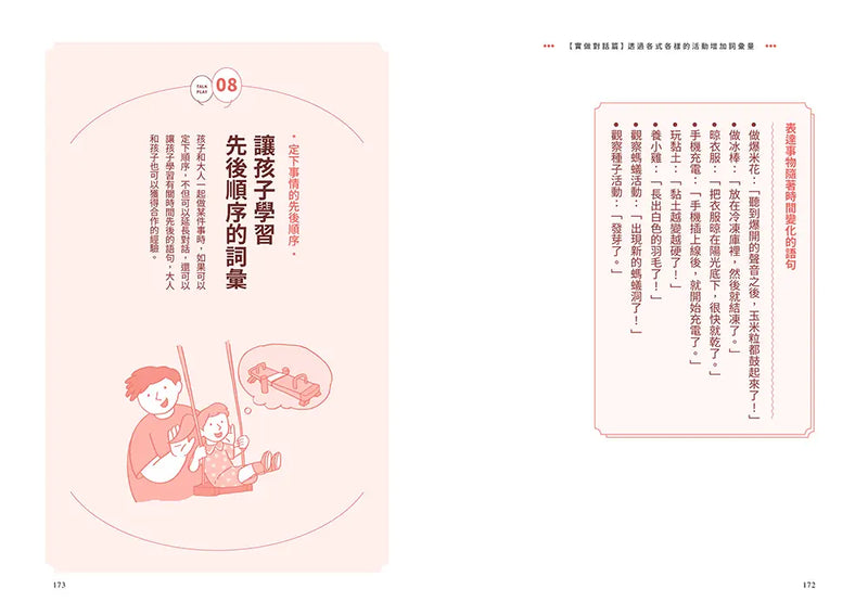 這樣對話，提升孩子10倍詞彙量：每天10分鐘引導式對話，培養孩子的語言力及表達力，自信心、學習力大躍進！-Children’s Educational: Language/ literature/ literacy-買書書 BuyBookBook