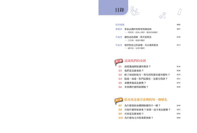 【漫畫圖解】50個不怕錯的性教育必修題：婦產科×泌尿科醫師聯手，陪你一起安心解答青春期的性疑問-Family and health-買書書 BuyBookBook