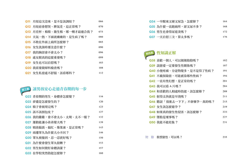 【漫畫圖解】50個不怕錯的性教育必修題：婦產科×泌尿科醫師聯手，陪你一起安心解答青春期的性疑問-Family and health-買書書 BuyBookBook