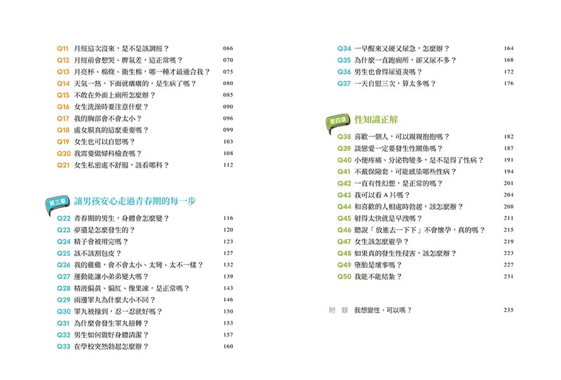 【漫畫圖解】50個不怕錯的性教育必修題：婦產科×泌尿科醫師聯手，陪你一起安心解答青春期的性疑問-Family and health-買書書 BuyBookBook