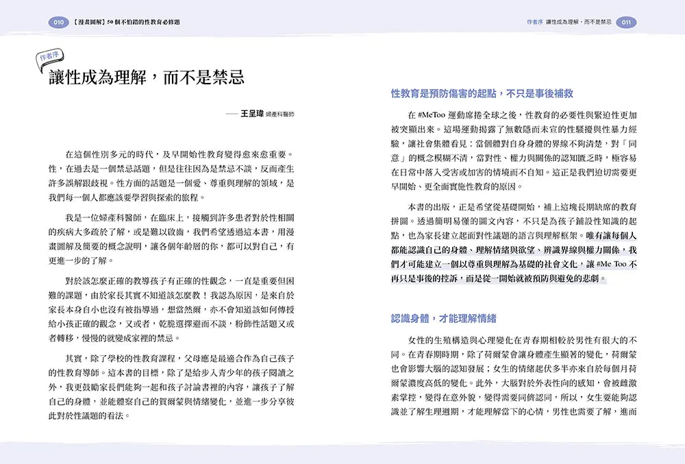 【漫畫圖解】50個不怕錯的性教育必修題：婦產科×泌尿科醫師聯手，陪你一起安心解答青春期的性疑問-Family and health-買書書 BuyBookBook
