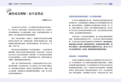 【漫畫圖解】50個不怕錯的性教育必修題：婦產科×泌尿科醫師聯手，陪你一起安心解答青春期的性疑問-Family and health-買書書 BuyBookBook