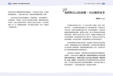 【漫畫圖解】50個不怕錯的性教育必修題：婦產科×泌尿科醫師聯手，陪你一起安心解答青春期的性疑問-Family and health-買書書 BuyBookBook