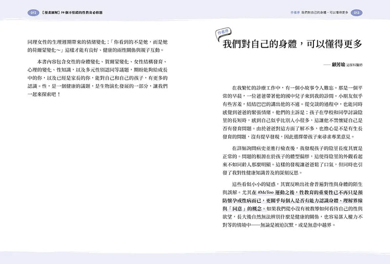 【漫畫圖解】50個不怕錯的性教育必修題：婦產科×泌尿科醫師聯手，陪你一起安心解答青春期的性疑問-Family and health-買書書 BuyBookBook
