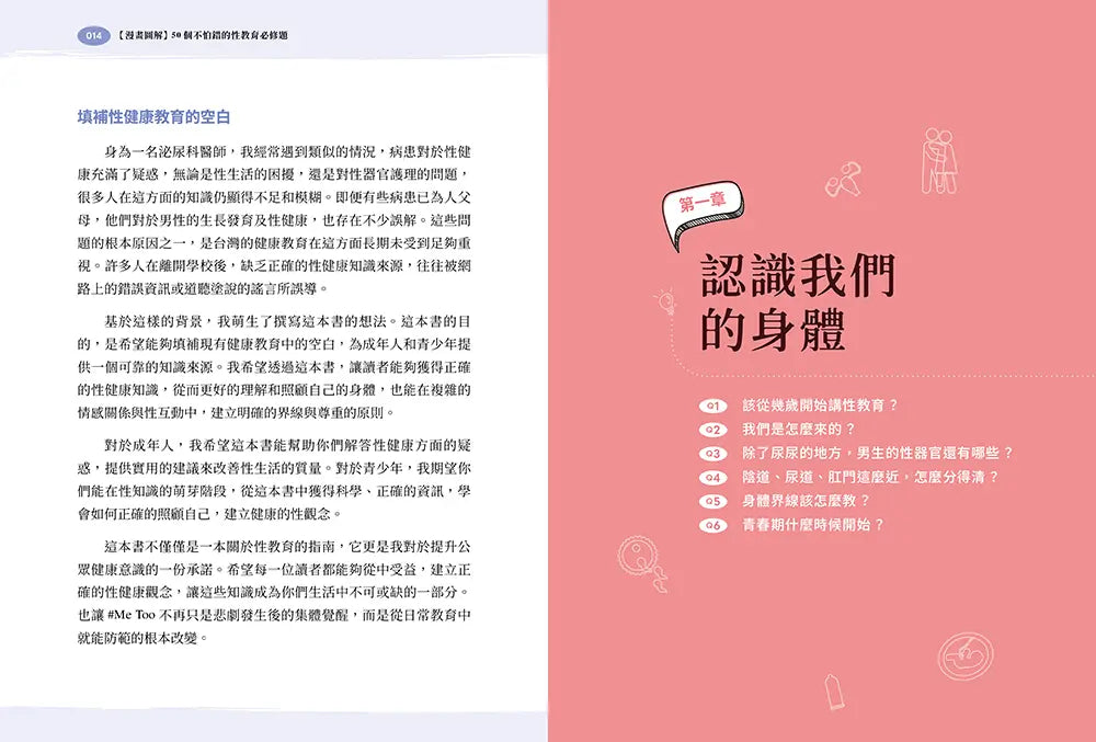 【漫畫圖解】50個不怕錯的性教育必修題：婦產科×泌尿科醫師聯手，陪你一起安心解答青春期的性疑問-Family and health-買書書 BuyBookBook