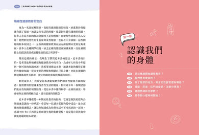 【漫畫圖解】50個不怕錯的性教育必修題：婦產科×泌尿科醫師聯手，陪你一起安心解答青春期的性疑問-Family and health-買書書 BuyBookBook