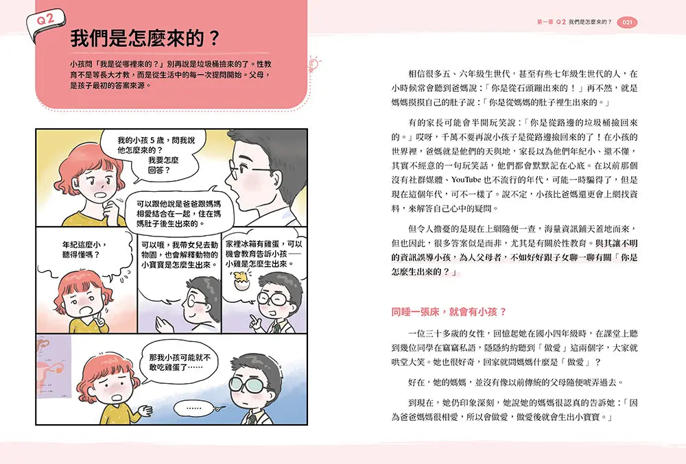 【漫畫圖解】50個不怕錯的性教育必修題：婦產科×泌尿科醫師聯手，陪你一起安心解答青春期的性疑問-Family and health-買書書 BuyBookBook