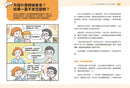 【漫畫圖解】50個不怕錯的性教育必修題：婦產科×泌尿科醫師聯手，陪你一起安心解答青春期的性疑問-Family and health-買書書 BuyBookBook
