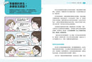 【漫畫圖解】50個不怕錯的性教育必修題：婦產科×泌尿科醫師聯手，陪你一起安心解答青春期的性疑問-Family and health-買書書 BuyBookBook