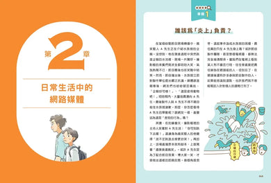 我們為什麼要懷疑？為什麼要思考？：破解假訊息與網路陷阱，AI世代必備的媒體識讀力-Graphic novels/ Comic books/ Manga/ Cartoons-買書書 BuyBookBook