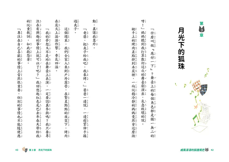 威風凜凜的狐狸尾巴5：星光閃閃的奇蹟舞臺-Children’s / Teenage fiction: Fantasy-買書書 BuyBookBook