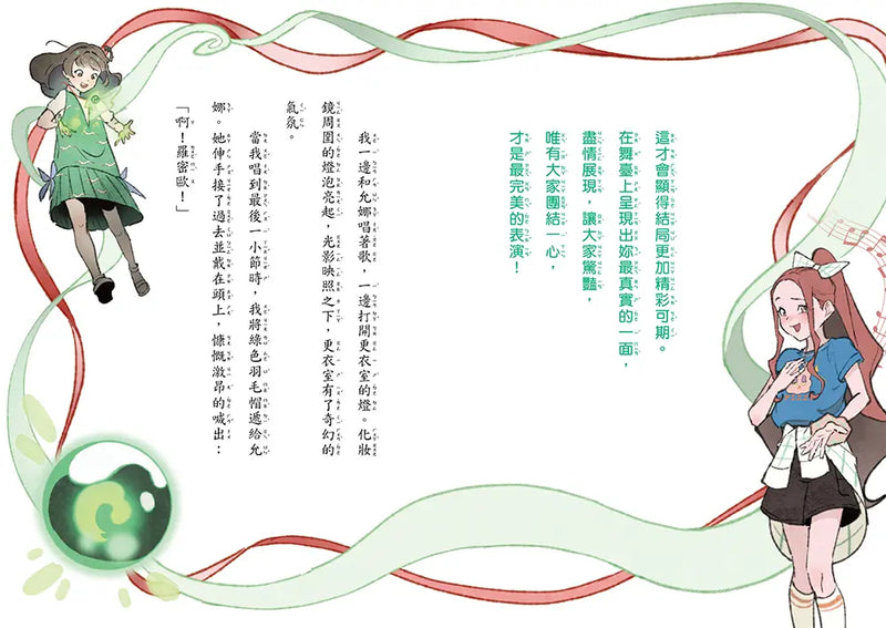 威風凜凜的狐狸尾巴5：星光閃閃的奇蹟舞臺-Children’s / Teenage fiction: Fantasy-買書書 BuyBookBook