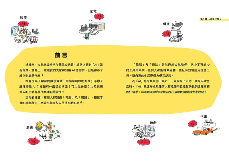 圖解10歲就懂的AI入門-Children’s / Teenage general interest: Science and technology-買書書 BuyBookBook