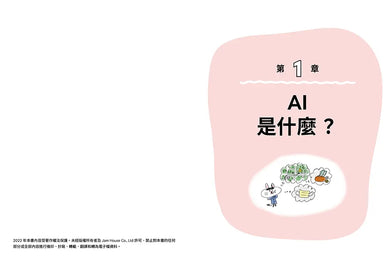 圖解10歲就懂的AI入門-Children’s / Teenage general interest: Science and technology-買書書 BuyBookBook