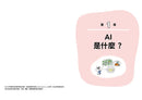 圖解10歲就懂的AI入門-Children’s / Teenage general interest: Science and technology-買書書 BuyBookBook