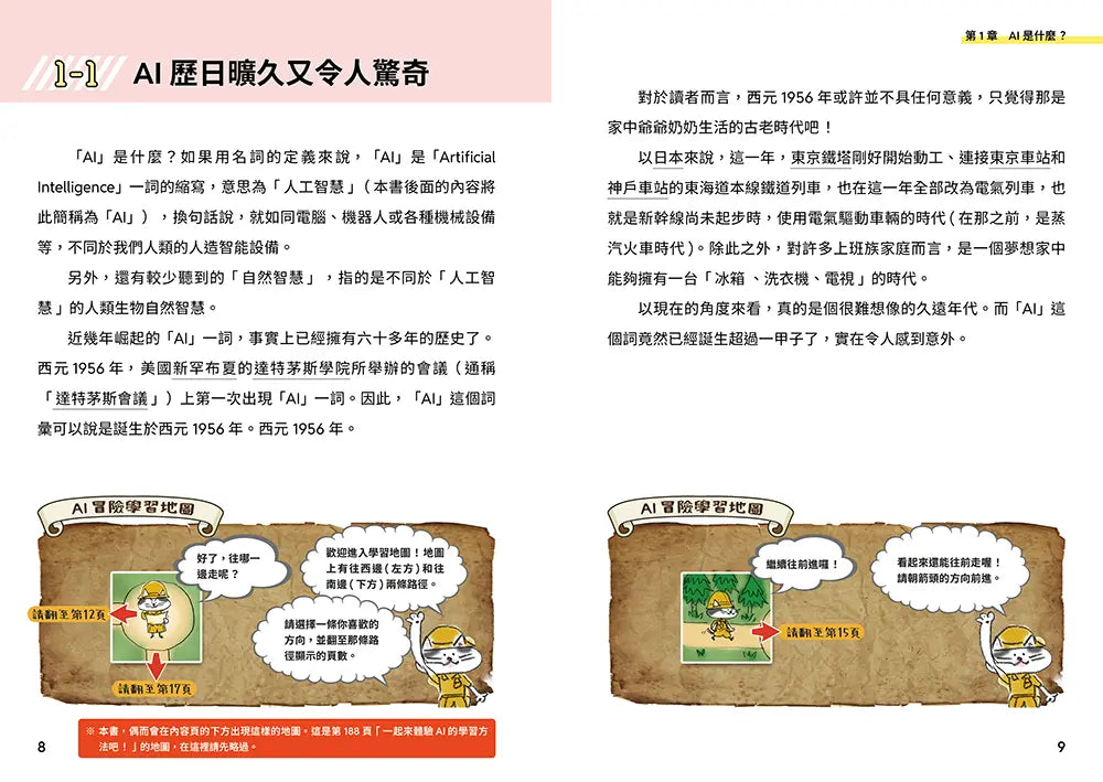 圖解10歲就懂的AI入門-Children’s / Teenage general interest: Science and technology-買書書 BuyBookBook