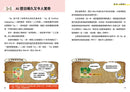 圖解10歲就懂的AI入門-Children’s / Teenage general interest: Science and technology-買書書 BuyBookBook
