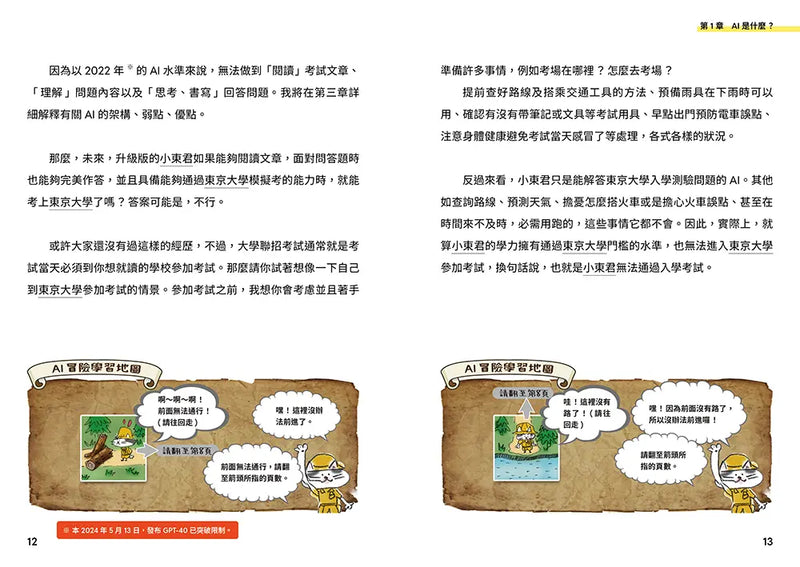 圖解10歲就懂的AI入門-Children’s / Teenage general interest: Science and technology-買書書 BuyBookBook