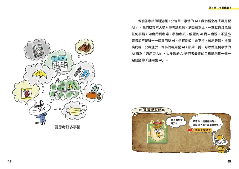 圖解10歲就懂的AI入門-Children’s / Teenage general interest: Science and technology-買書書 BuyBookBook