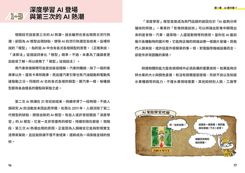 圖解10歲就懂的AI入門-Children’s / Teenage general interest: Science and technology-買書書 BuyBookBook