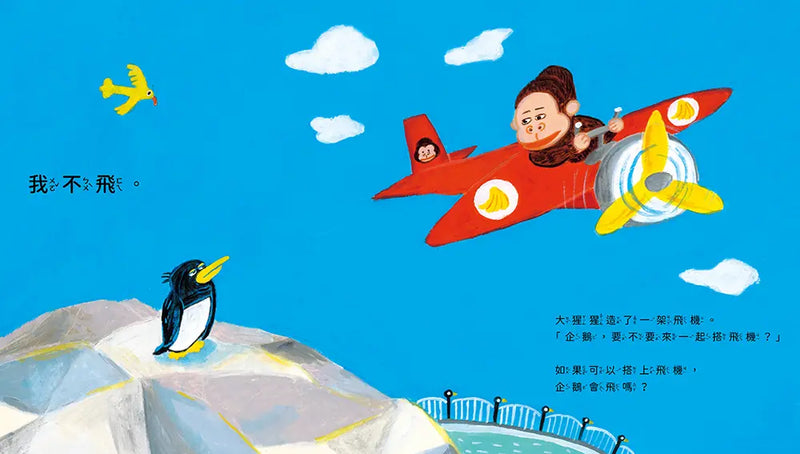 我不飛-Children’s picture books-買書書 BuyBookBook
