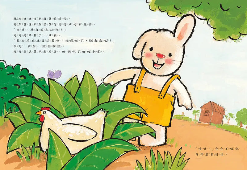 我學會等待（奇奇兔成長繪本⑤）-Children’s picture books-買書書 BuyBookBook