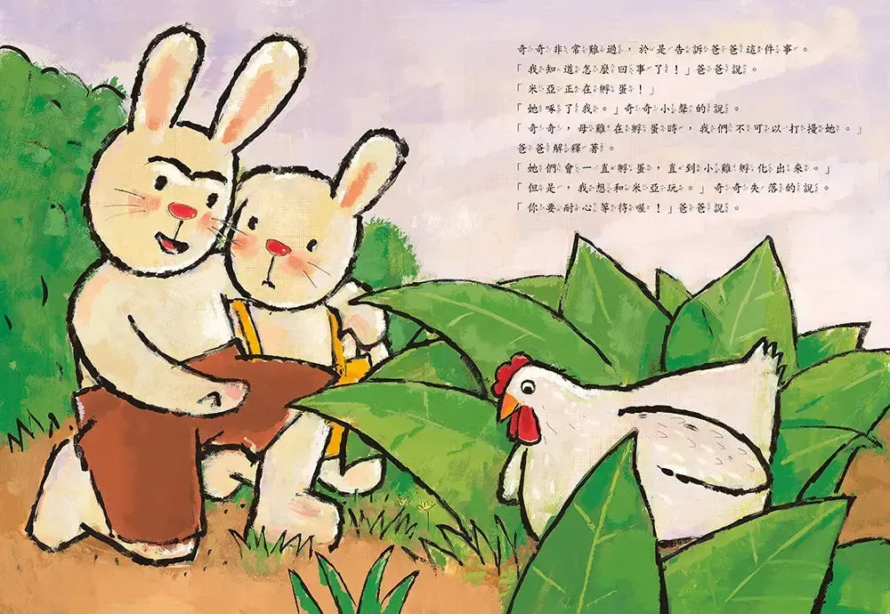 我學會等待（奇奇兔成長繪本⑤）-Children’s picture books-買書書 BuyBookBook