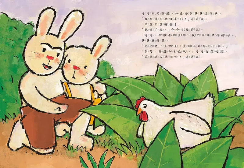 我學會等待（奇奇兔成長繪本⑤）-Children’s picture books-買書書 BuyBookBook