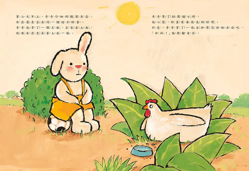 我學會等待（奇奇兔成長繪本⑤）-Children’s picture books-買書書 BuyBookBook